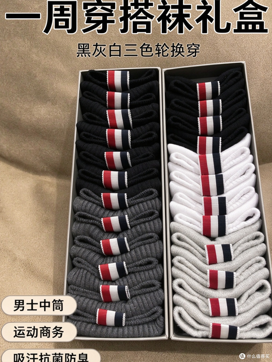 运动吸汗抗菌防臭纯棉中筒袜礼盒推荐