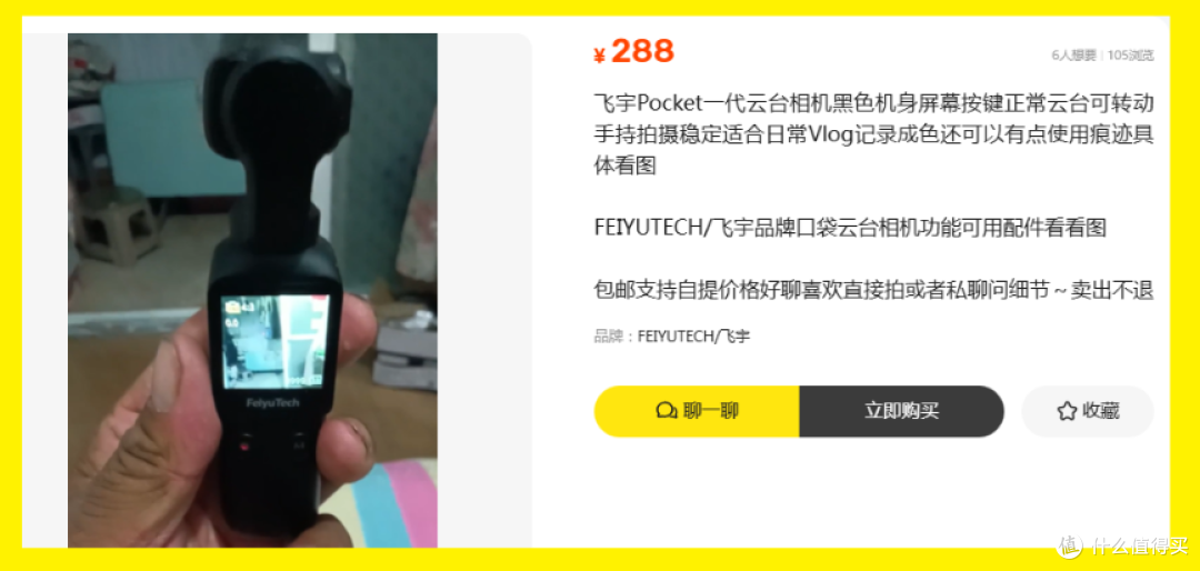 原来小3千的大疆Pocket1,二手跌倒288!8年前的云台相机算捡漏吗