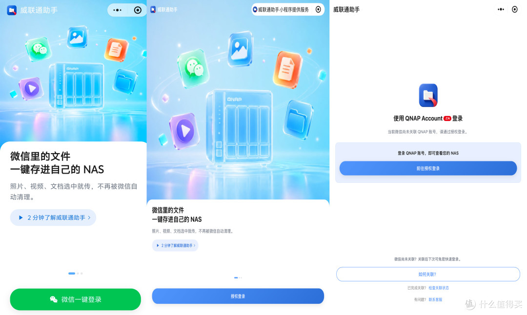 这次真的变简单了，威联通QuONE + QTS 6.1 + 微信小程序全新体验