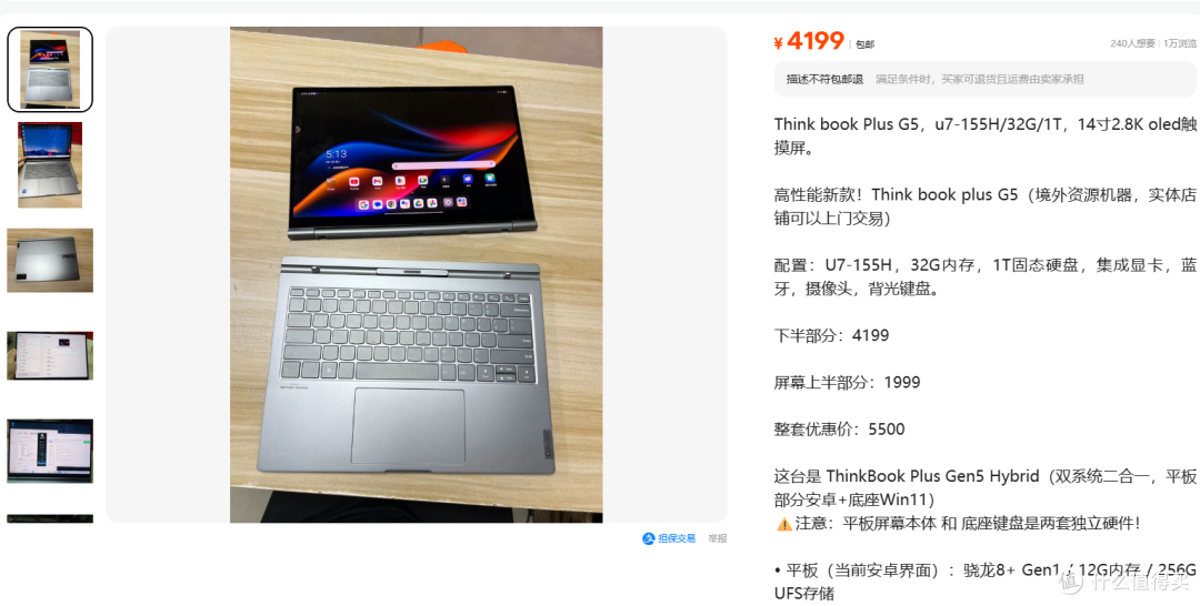 ThinkBook双系统本5500元,官方单卖平板5999