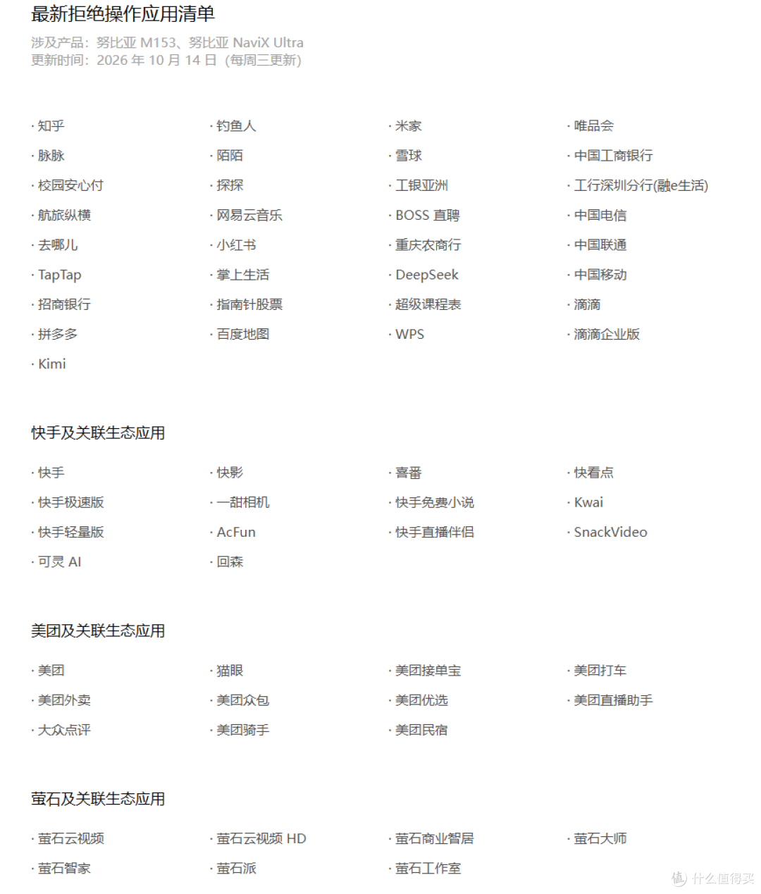 慎用努比亚豆包手机！ 超150款应用拒绝接入豆包手机助手