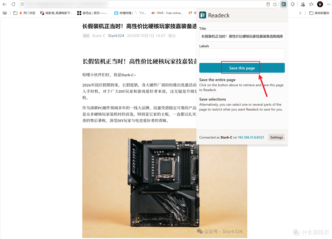 收藏和书签404?让网页永不失效的神器,NAS部署Readeck