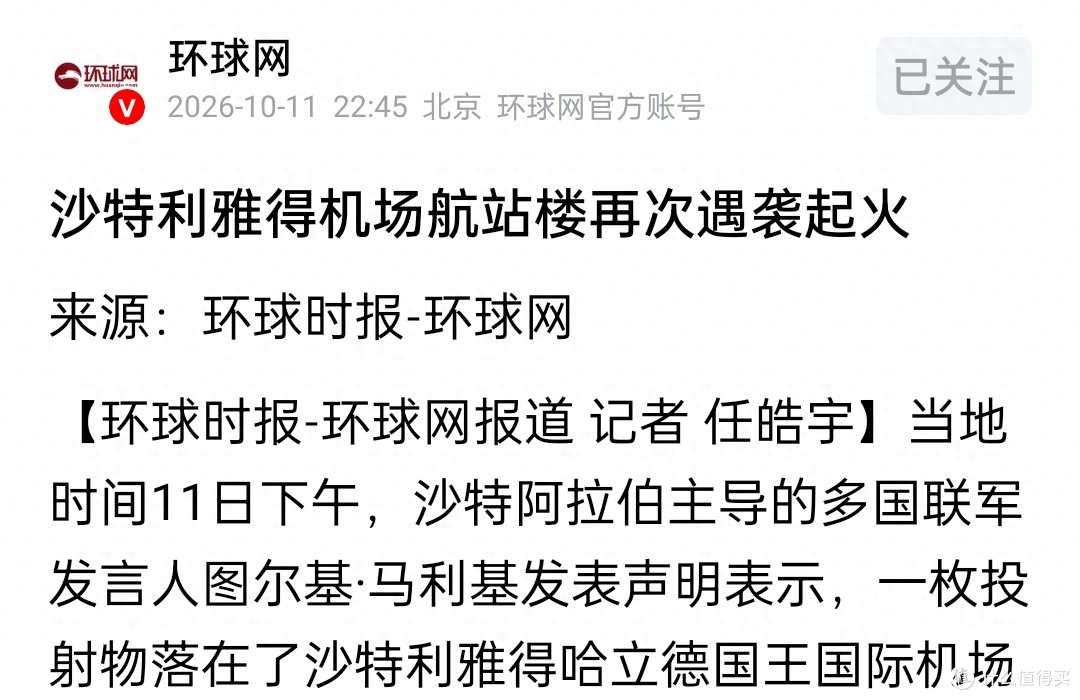沙特首都机场两日遭袭两次,死13人伤310人!美国或不得不下场
