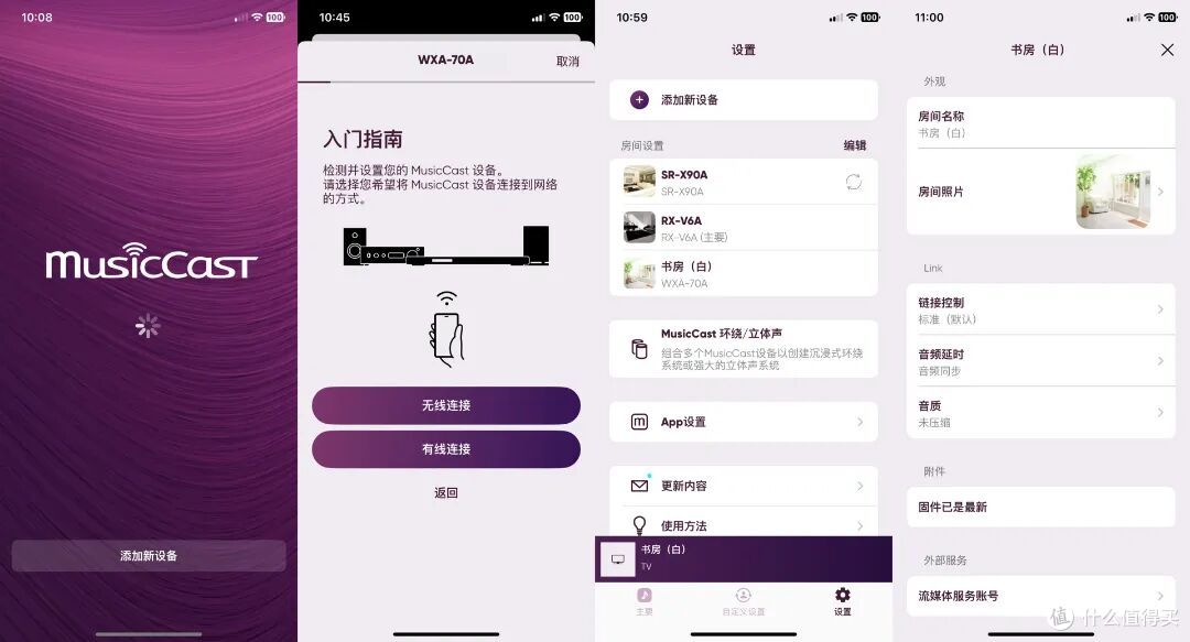 初始设置、多房间系统以及自定义界面