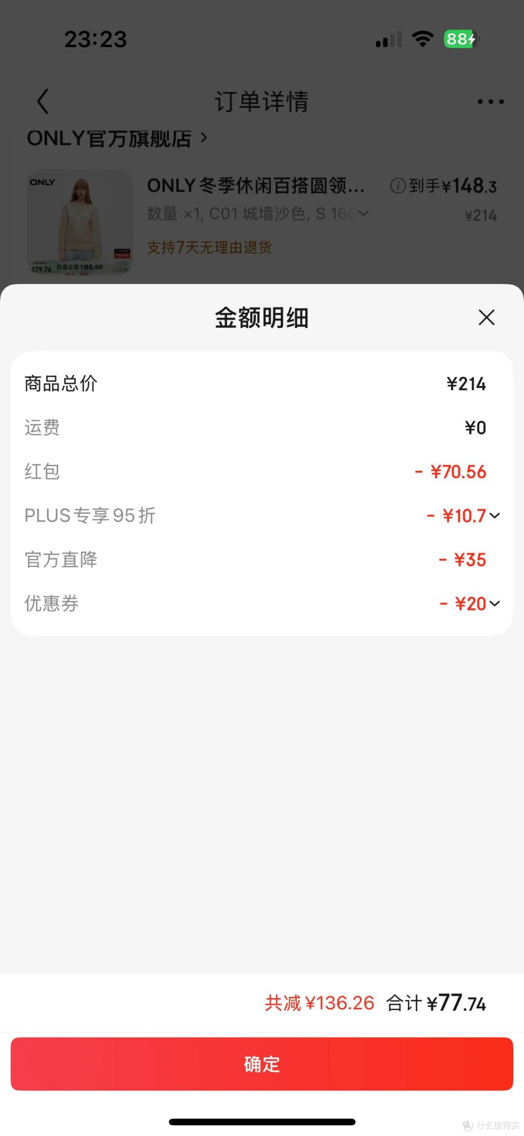 4.99元,开通京东plus:没有积分,值吗?