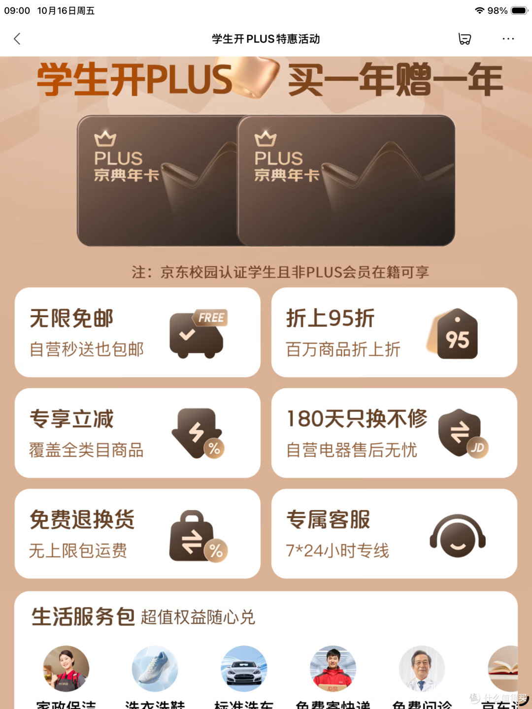 4.99元,开通京东plus:没有积分,值吗?