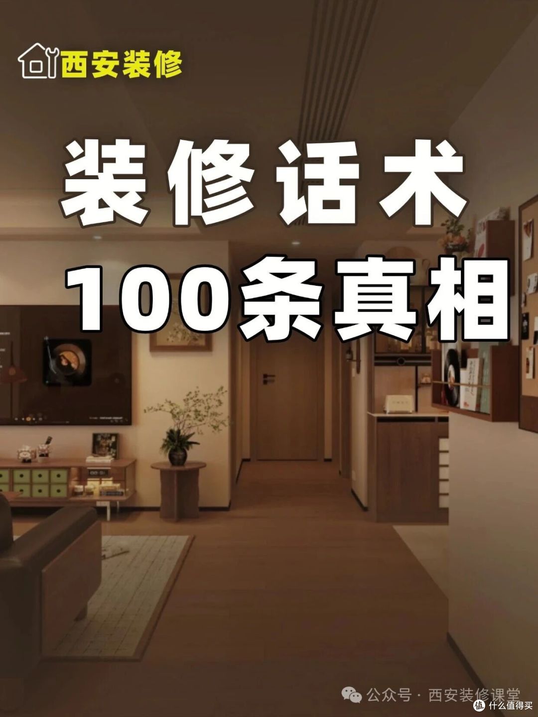 100条装修话术，都冲着你的钱