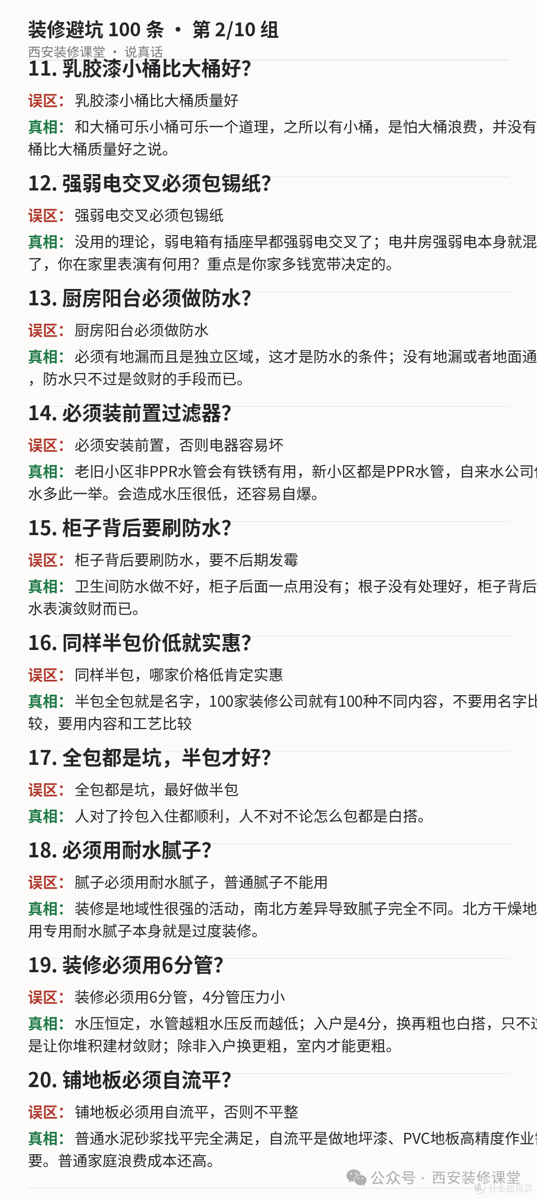 100条装修话术，都冲着你的钱