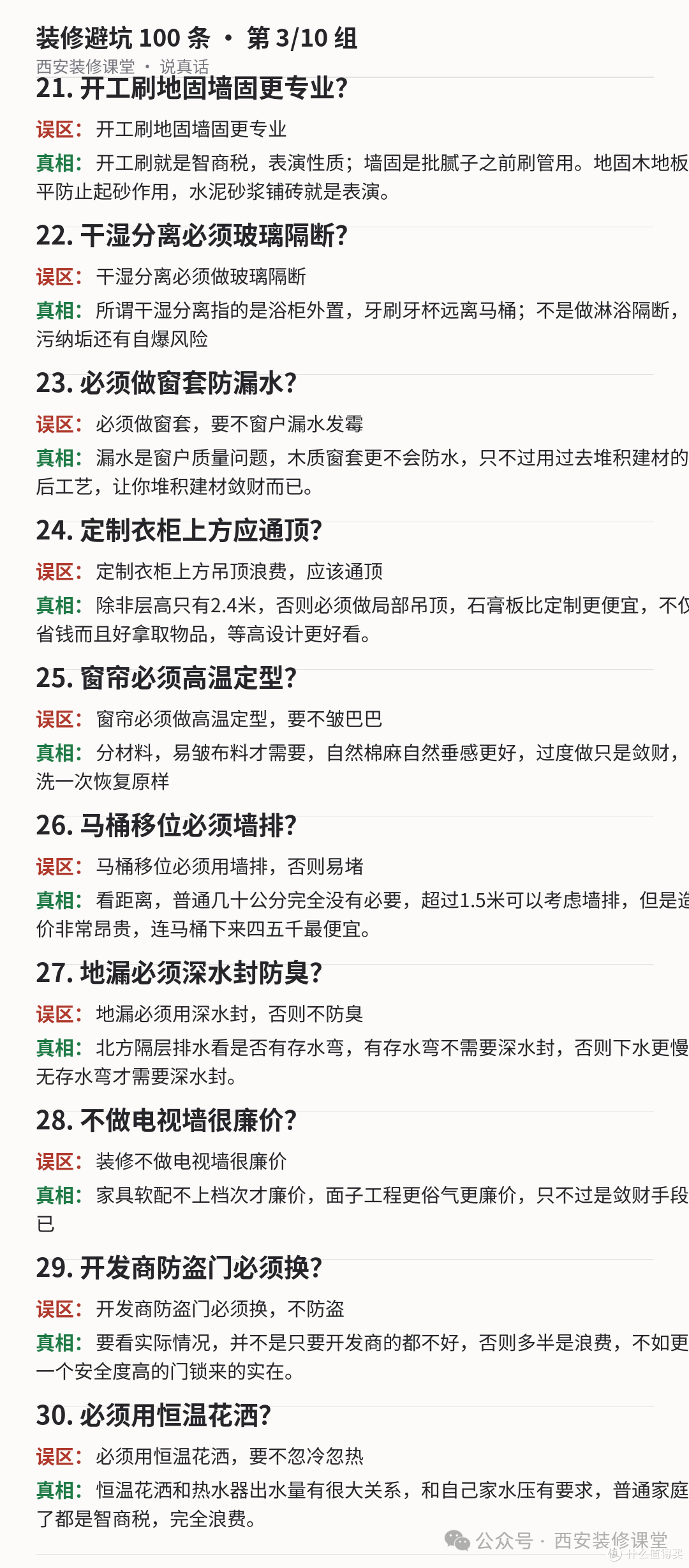 100条装修话术，都冲着你的钱