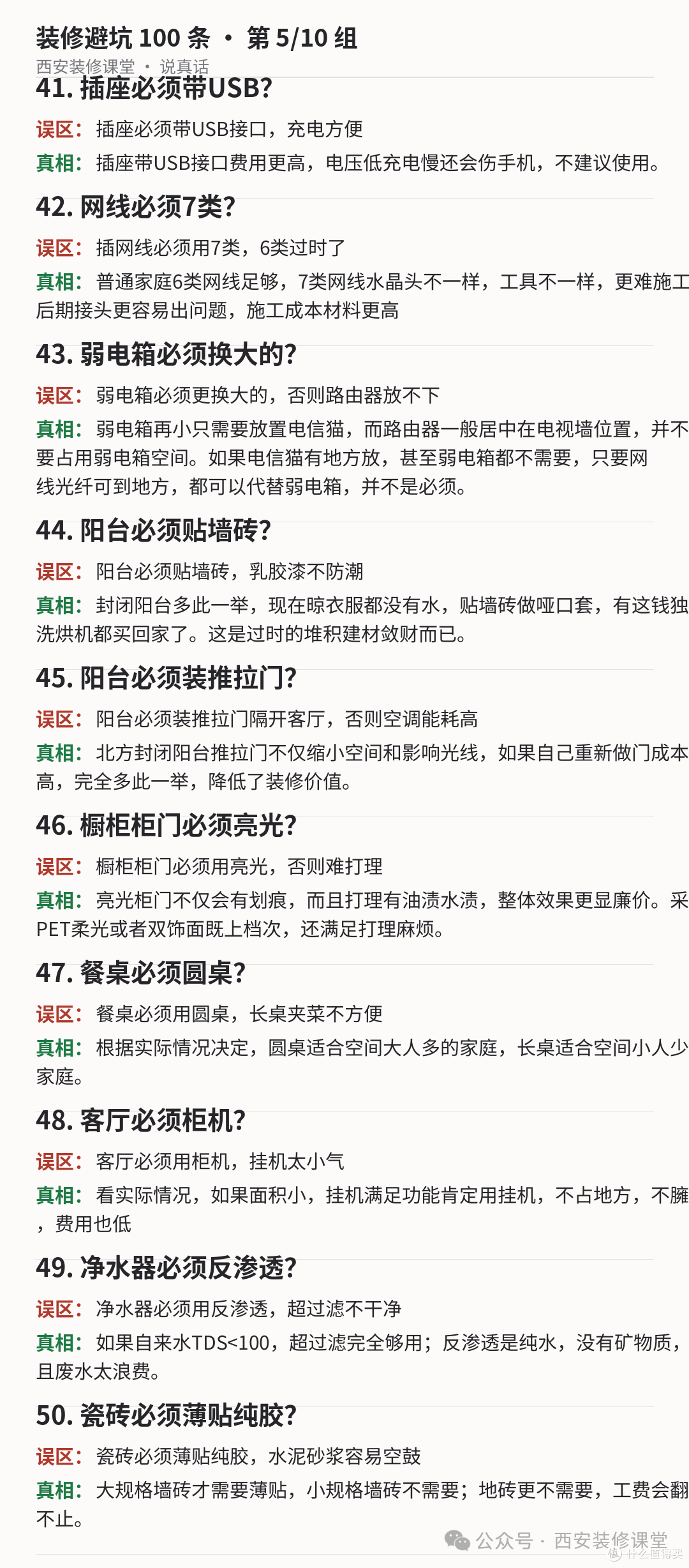 100条装修话术，都冲着你的钱