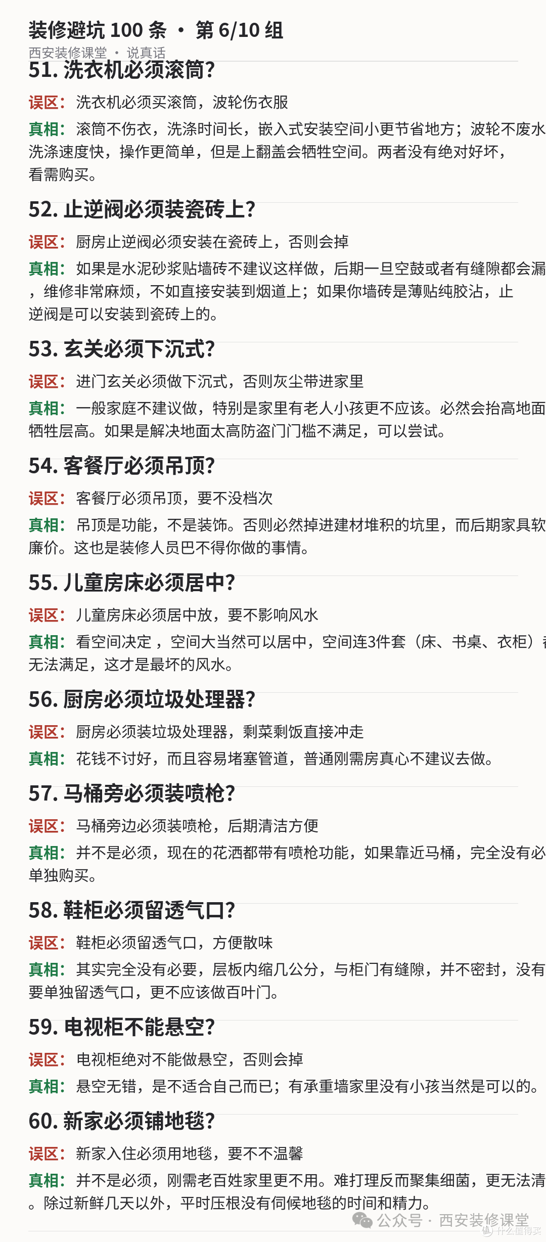 100条装修话术，都冲着你的钱