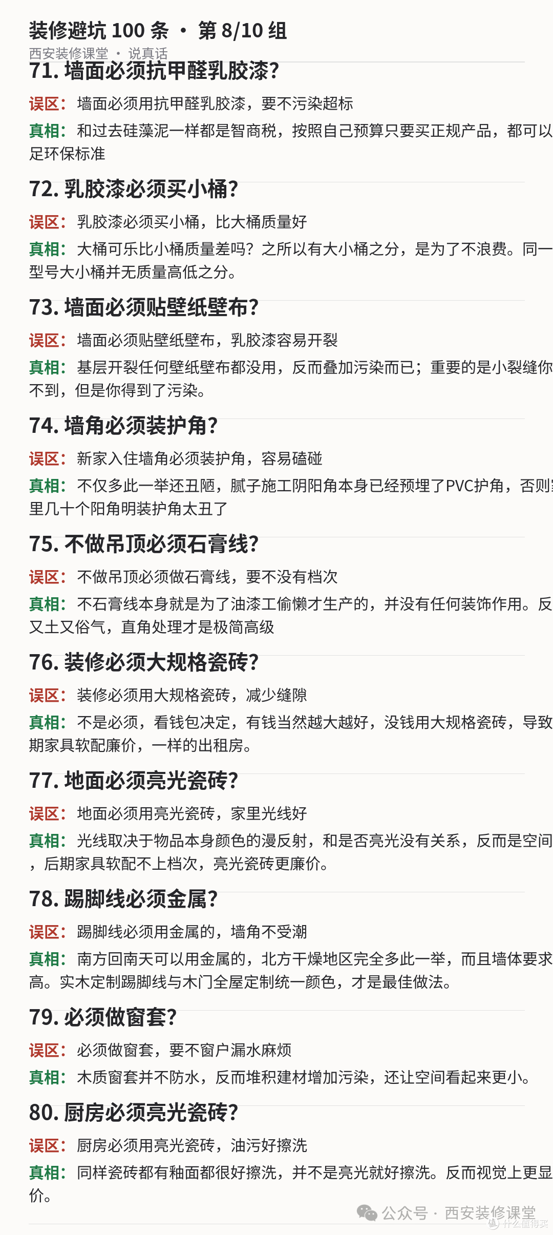 100条装修话术，都冲着你的钱