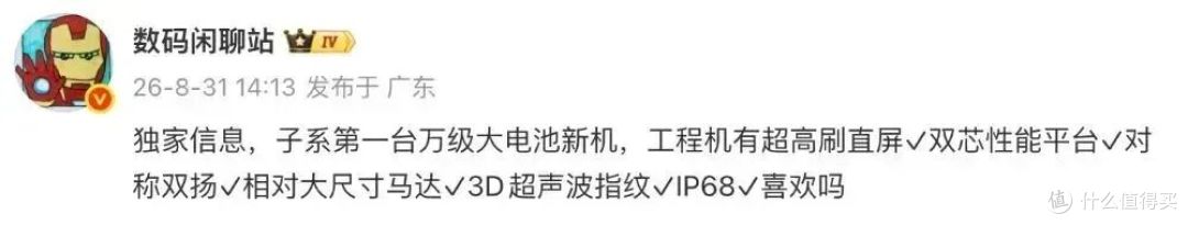 10000mAh电池+骁龙8至尊版！小米新机公布：续航党“赢麻了”