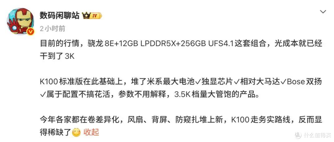 10000mAh电池+骁龙8至尊版！小米新机公布：续航党“赢麻了”