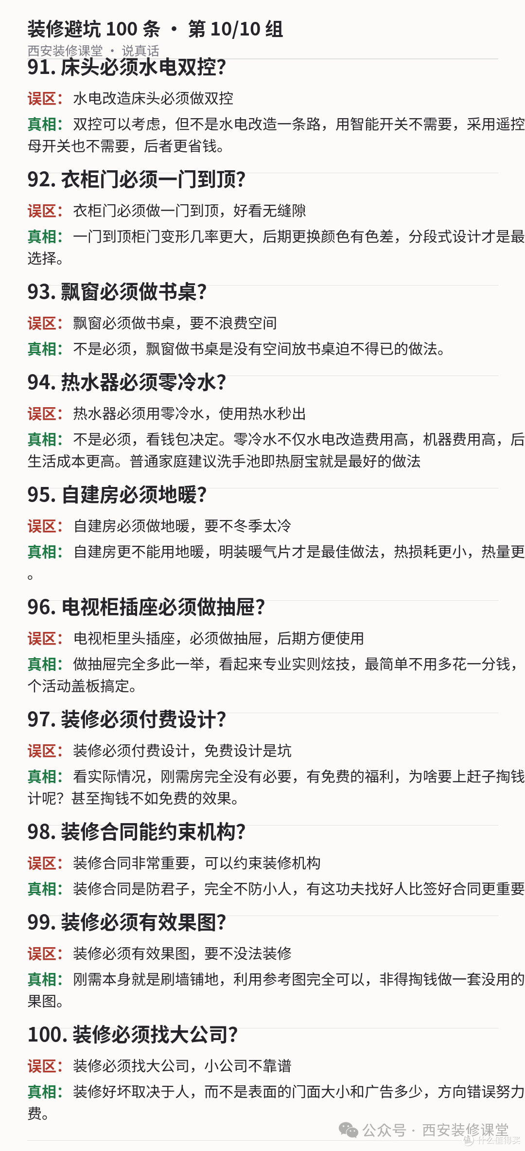 100条装修话术，都冲着你的钱