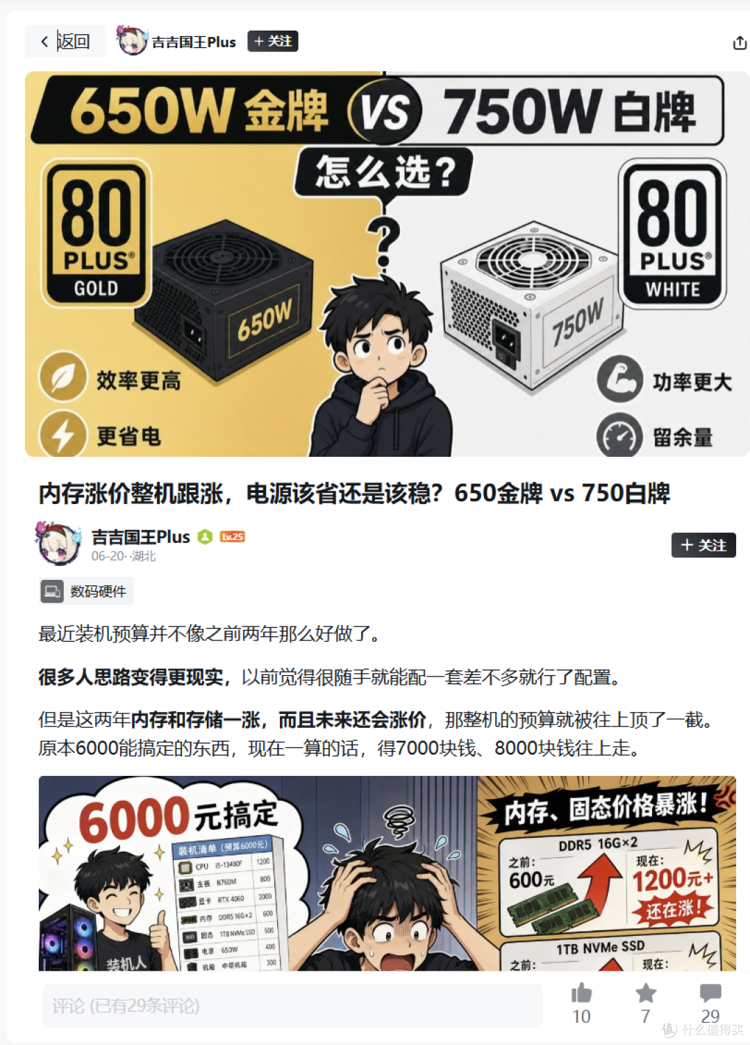 都涨疯了，只有电源没涨！攒机可以先买电源！借航嘉AX850P聊聊