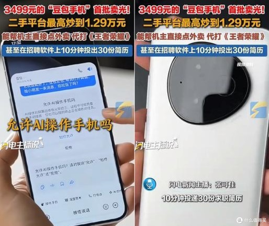 151 款 App 集体说不,豆包智能体手机又凉凉了