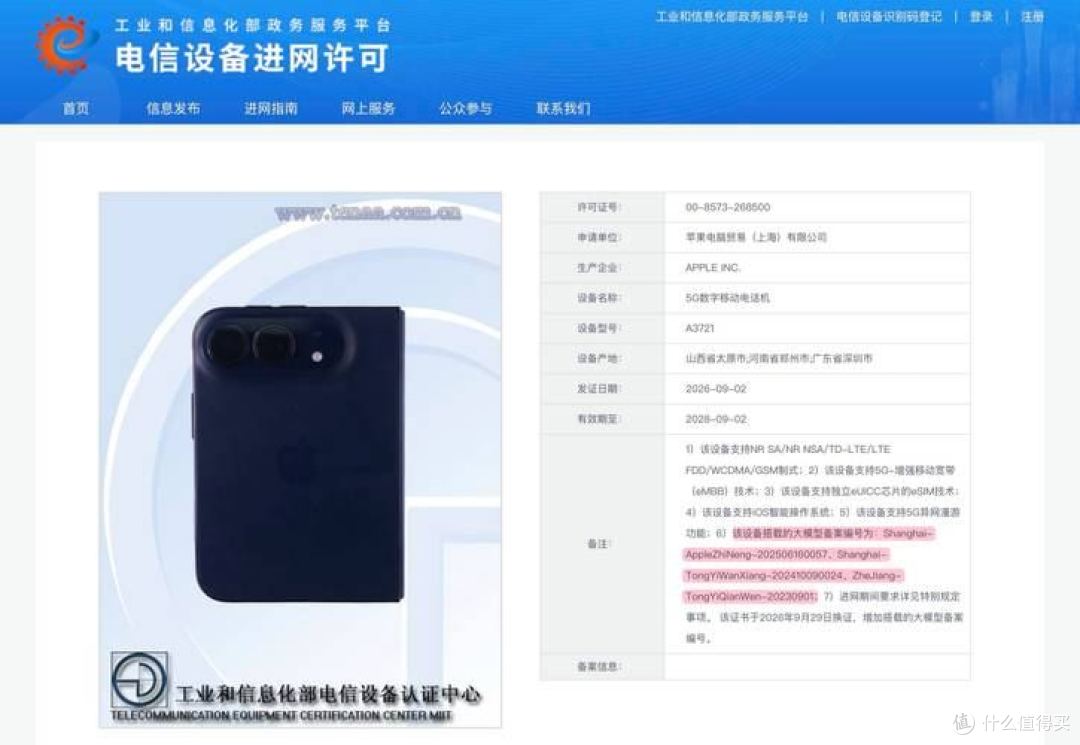 国行 Apple 智能获批,折叠 iPhone Duo 迎来双重利好