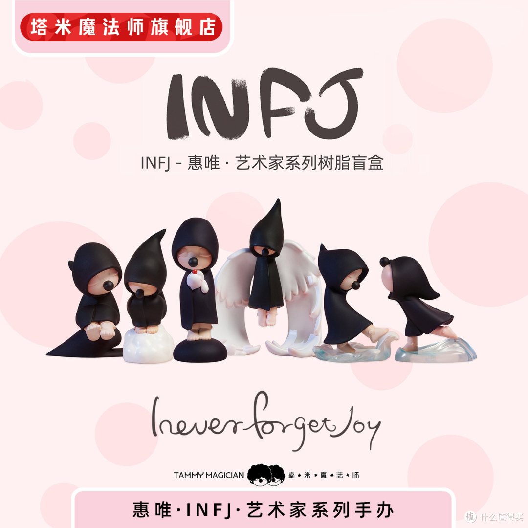 惠唯 TAMMY MAGICIAN 塔米魔法师 INFJ 系列盲盒 真实晒单