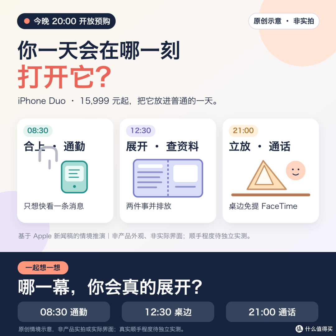 iPhone Duo 今晚 8 点开订,15999 元起:你会为了哪件事把它展开?