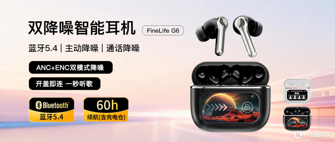 中道FineLife G6：百元内彩屏降噪耳机，通勤续航够用值得蹲