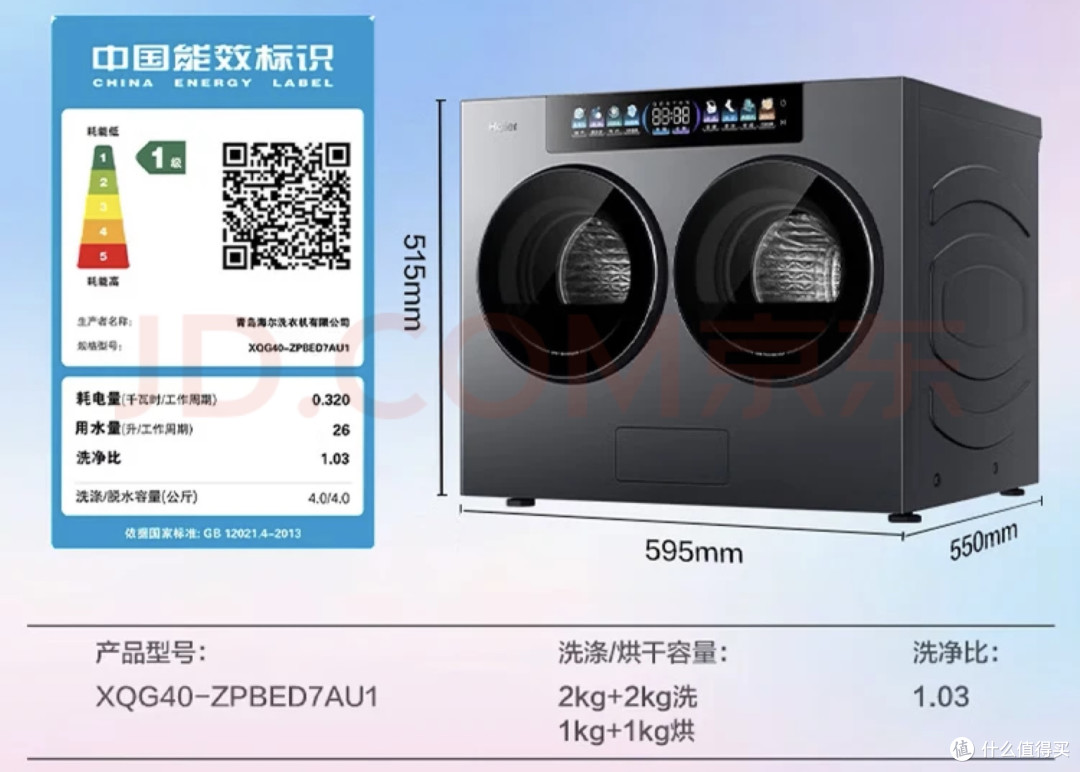 海尔云溪CP筒:贴身衣物分洗与洗烘一体的智能解决方案