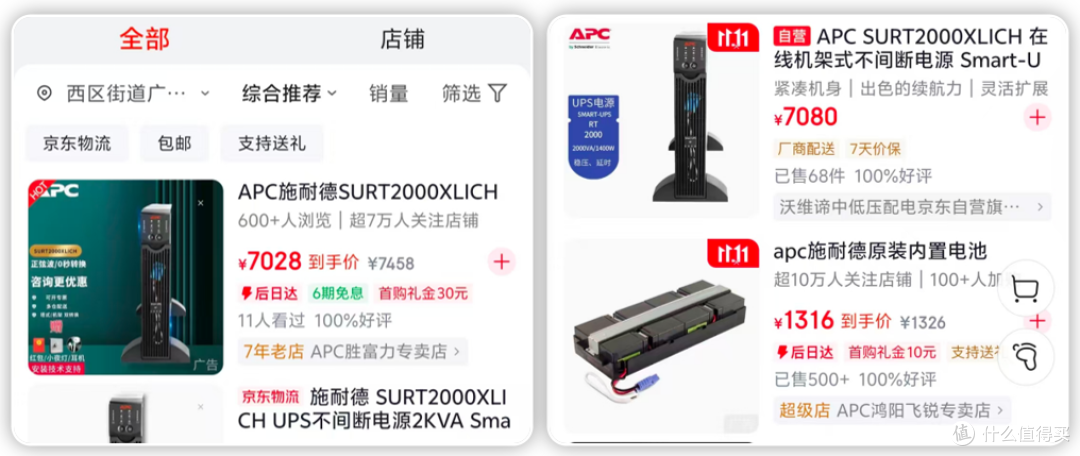 十几万元硬盘保命方案!全新UPS七千多,我300修好 APC RT2000XL