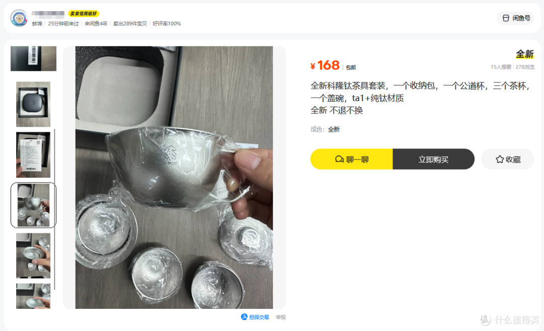 可隆消费五千赠送的纯钛茶具套装,二手鱼目前最低168算不算捡漏
