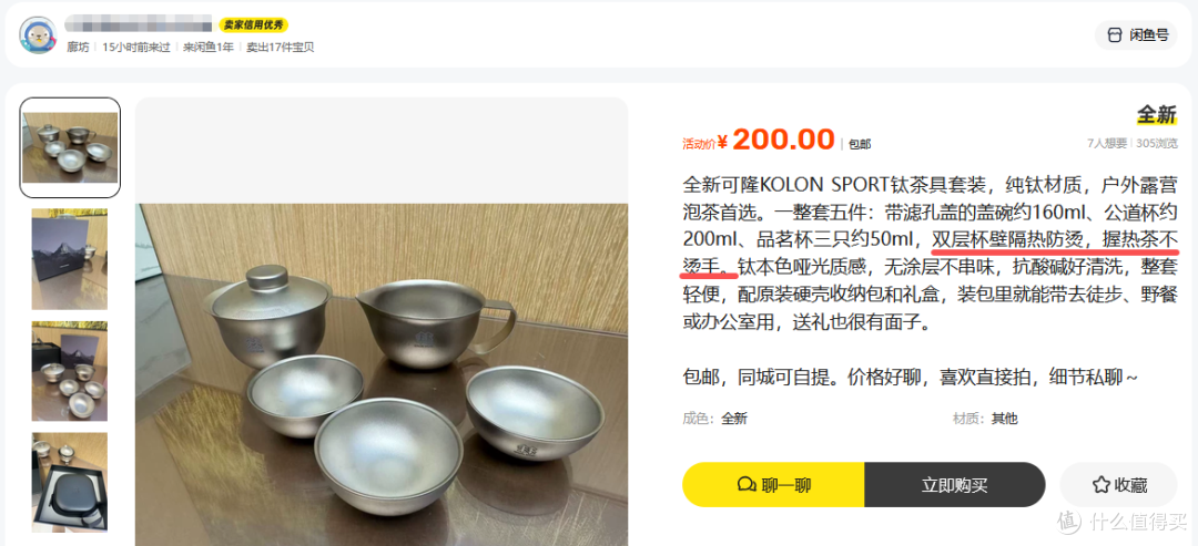 可隆消费五千赠送的纯钛茶具套装,二手鱼目前最低168算不算捡漏