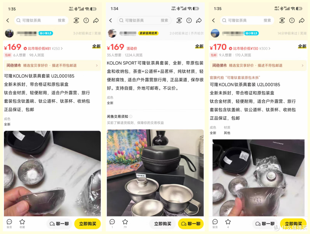可隆消费五千赠送的纯钛茶具套装,二手鱼目前最低168算不算捡漏