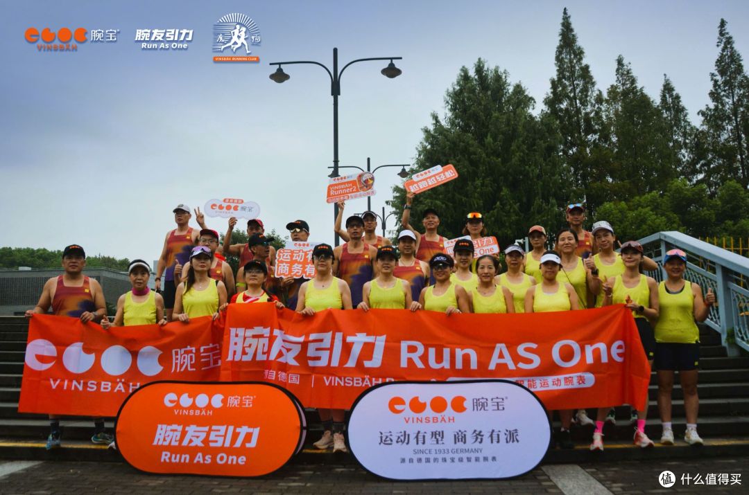 VINSBÄH腕宝「腕友引力」上海世纪公园跑