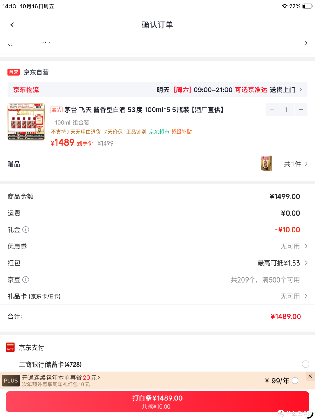 飞天茅台1489元，直接买：京东自营