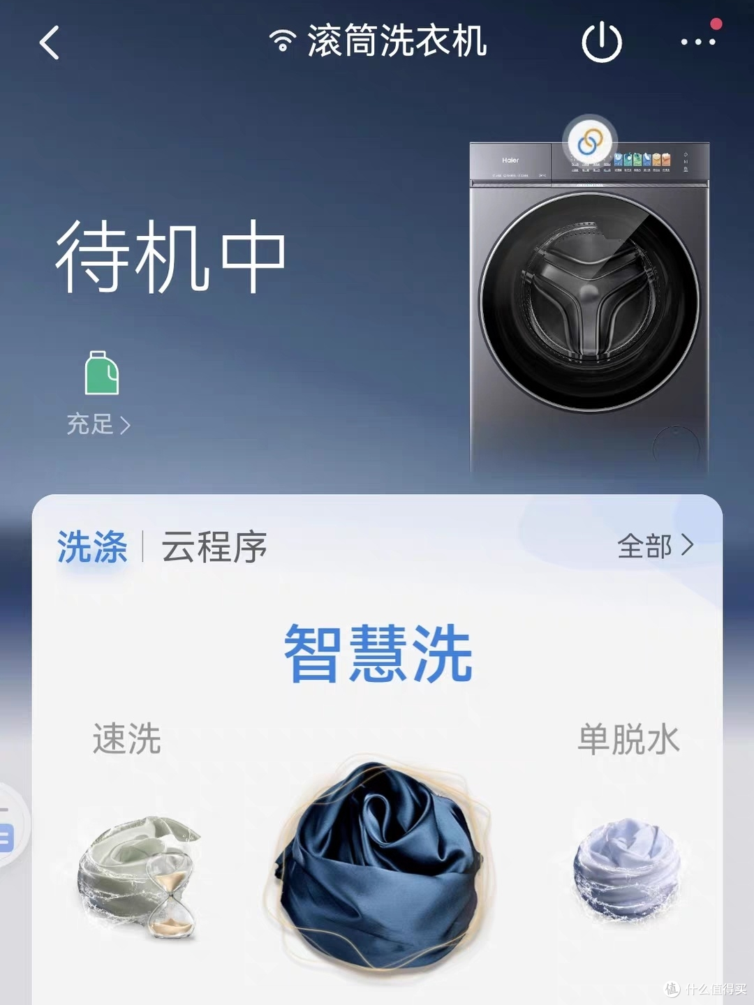 告别洗衣烦恼！海尔云溪真香体验