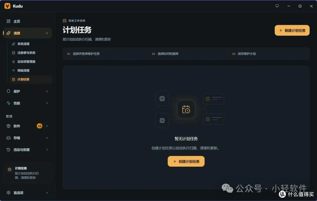 免费开源系统清理套件，还自带了安全防护