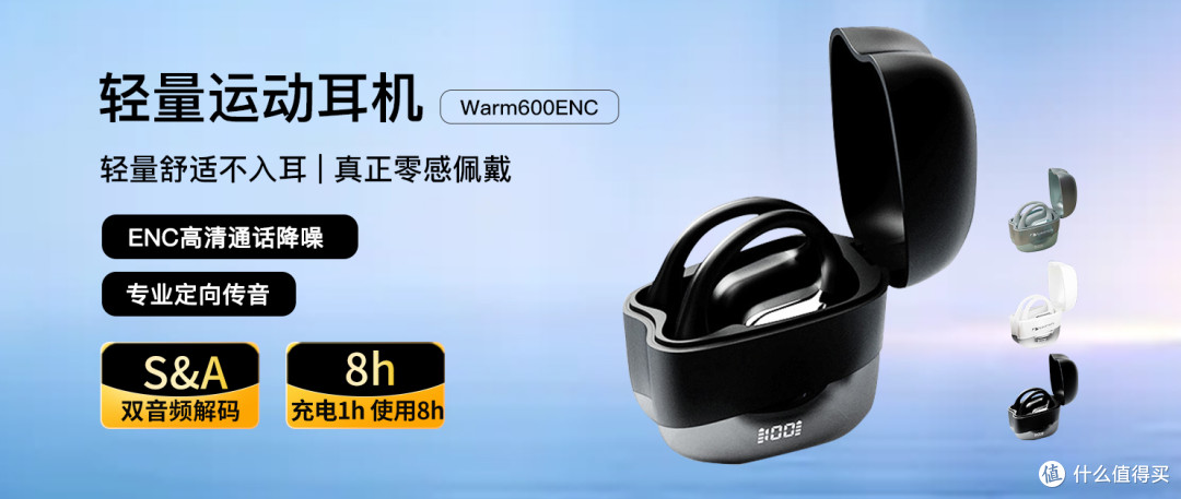 中道Warm600ENC:挂耳开放式降噪耳机,通勤运动百元内值得蹲