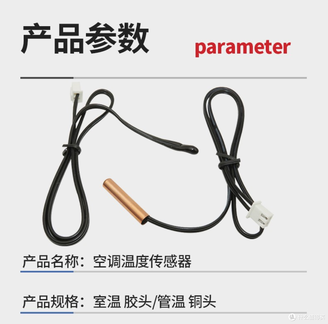 图 6｜同一款传感器分室温胶头与管温铜头，阻值也有多档，买前务必对上 