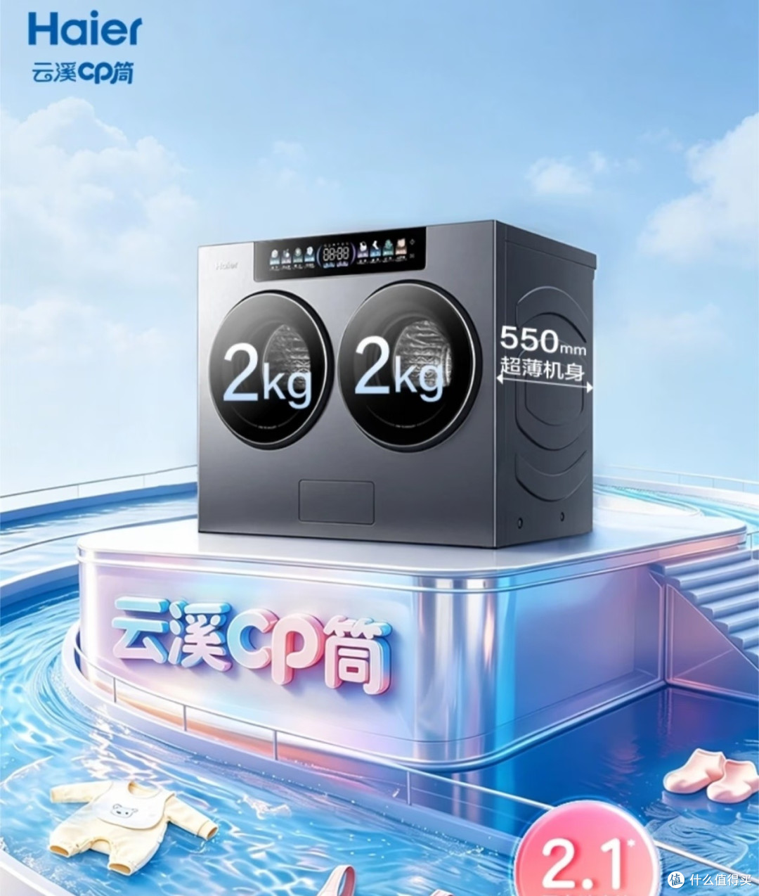 海尔云溪CP筒|洗烘新选择,家居洗衣难题一次性解决