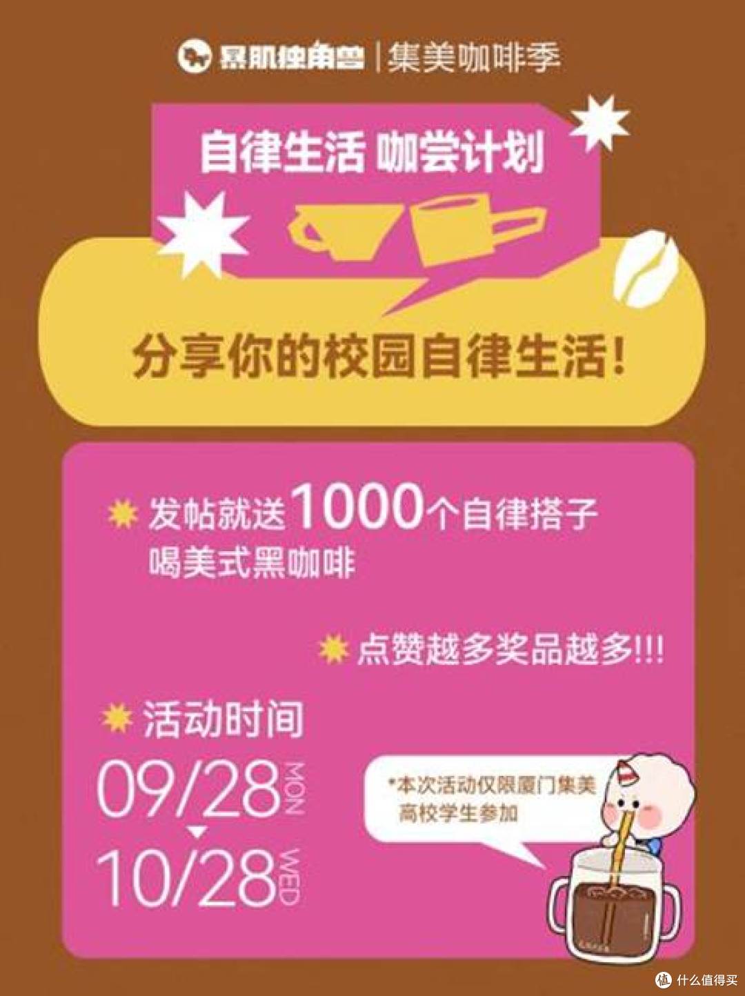 暴肌独角兽联动集美文旅，以咖啡赋能青年自律，开启校园公益计划