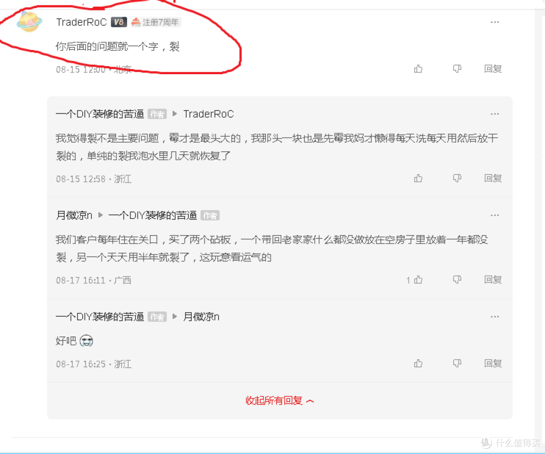 当时我还觉得裂不是主要问题，因为头一块我没按照说明书上的程序浸盐水然后刷油阴干（对，我买了2块，这是第二块了）这次严格按照说明书流程来，应该或许、maybe、perhaps能不那么累了