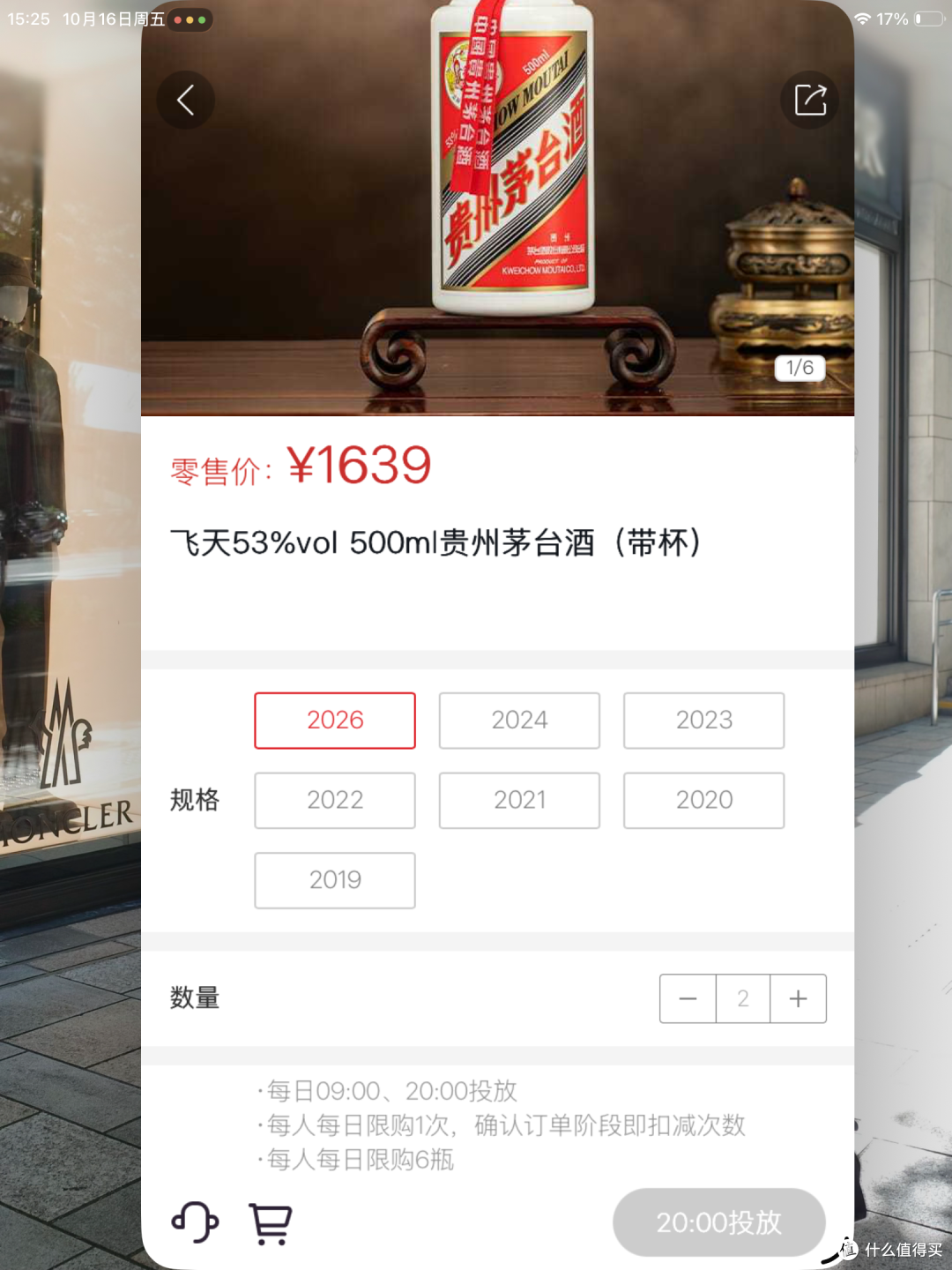 飞天茅台1489元，直接买：京东自营