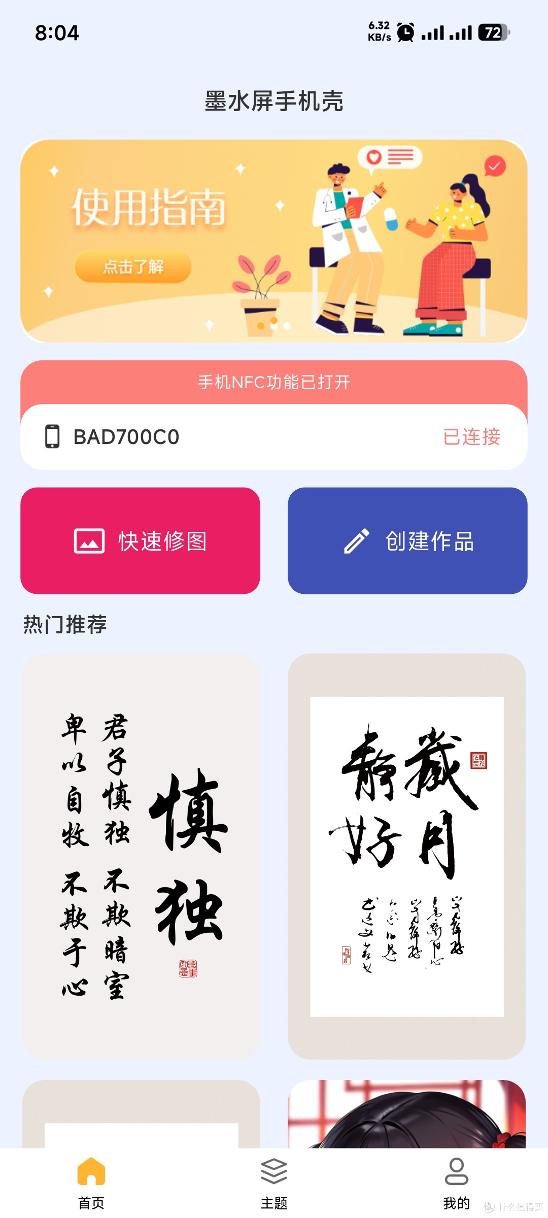 华翼微 HYM83C1 墨水屏开发板试用报告