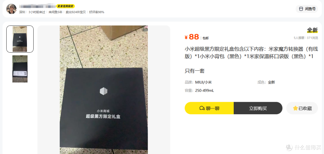 小米超级黑方礼盒二手鱼最低88,三件小米自营装备,这价格划算吗