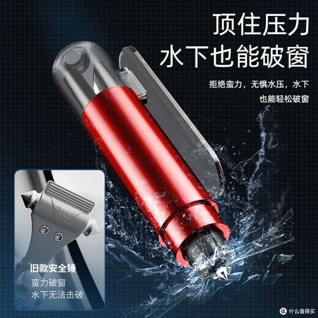 应急破窗器怎么选?前挡是夹层玻璃,要砸的是侧窗