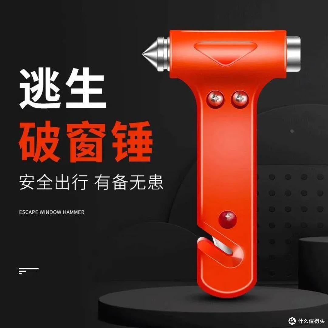 应急破窗器怎么选?前挡是夹层玻璃,要砸的是侧窗
