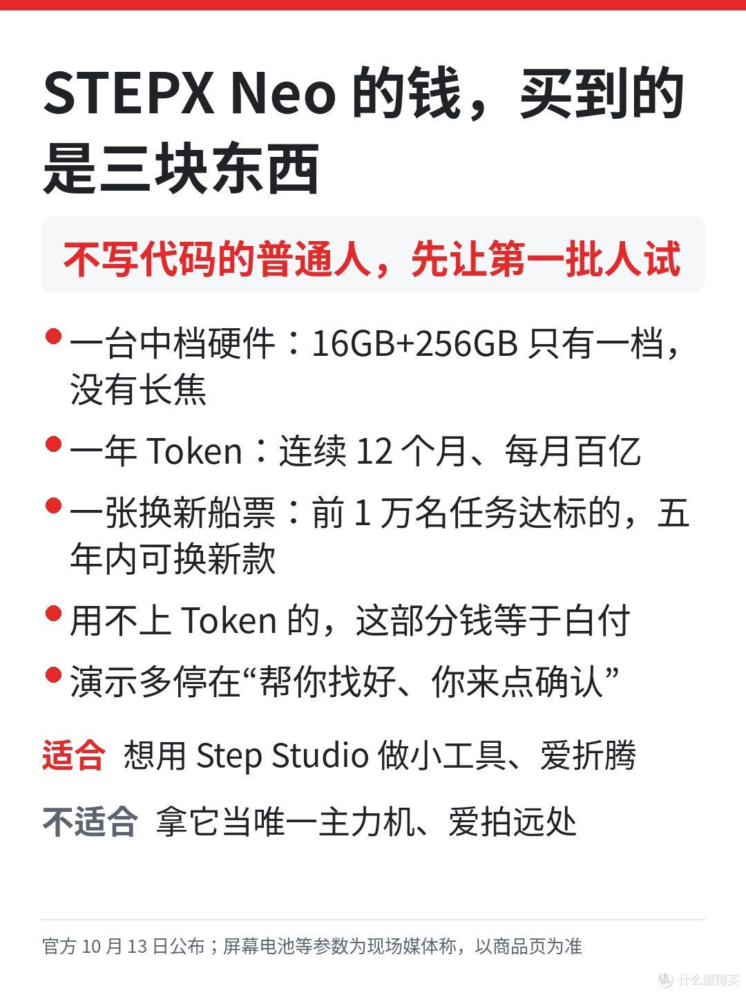 3999 元的 STEPX Neo,有一部分钱买的是一年 Token