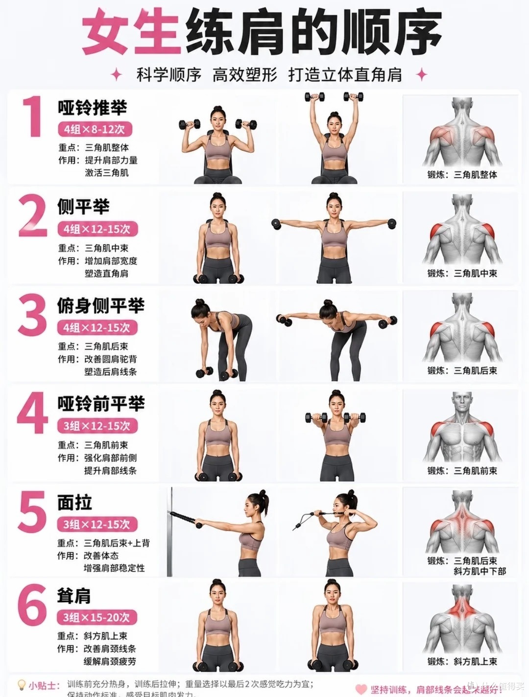 健身|女生练肩的顺序