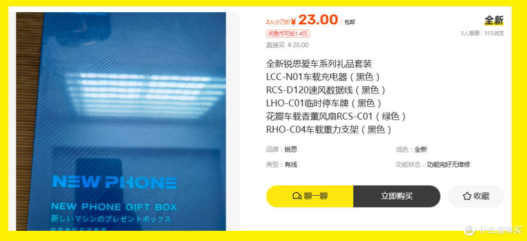 23块的锐思爱车套装!车上充电需要的它都包圆了,这套值吗?