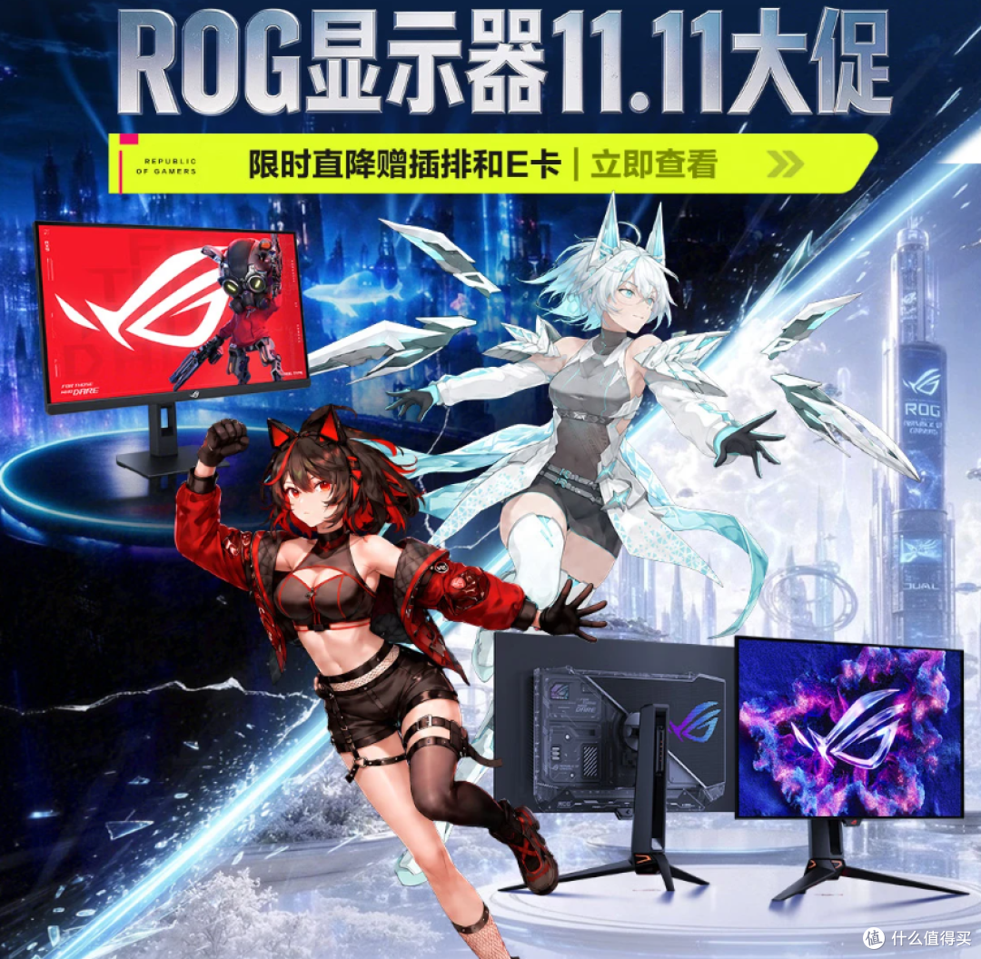 ROG电竞显示器双11强势上新：720Hz OLED领衔焕新登场！