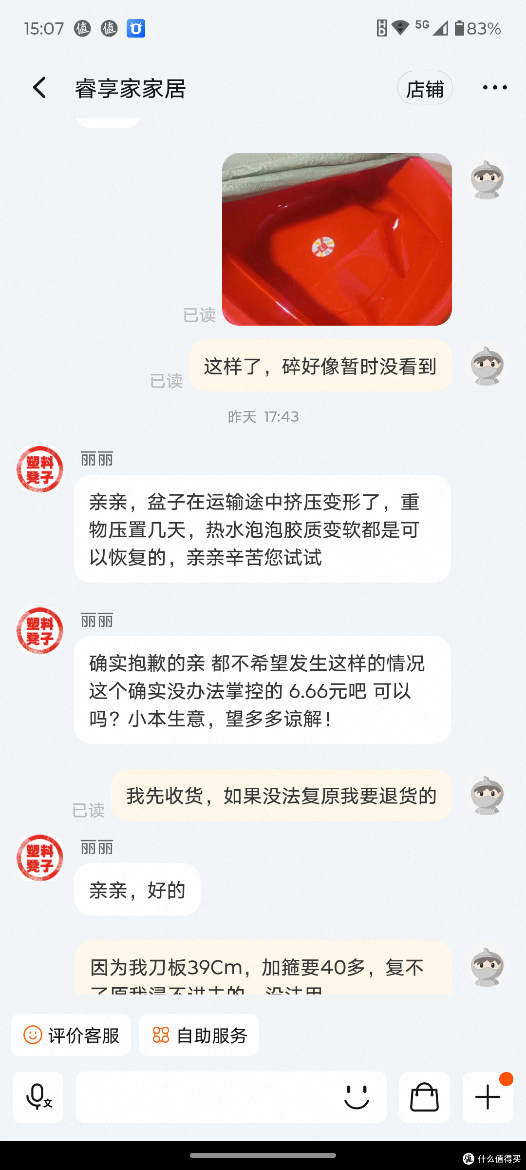 钱不钱的不是主要问题，真破了你赔我6块我还亏10块，不漏的话总共十几块钱的东西你去讹人家也缺德，主要要解决我眼下急等着泡刀板的问题