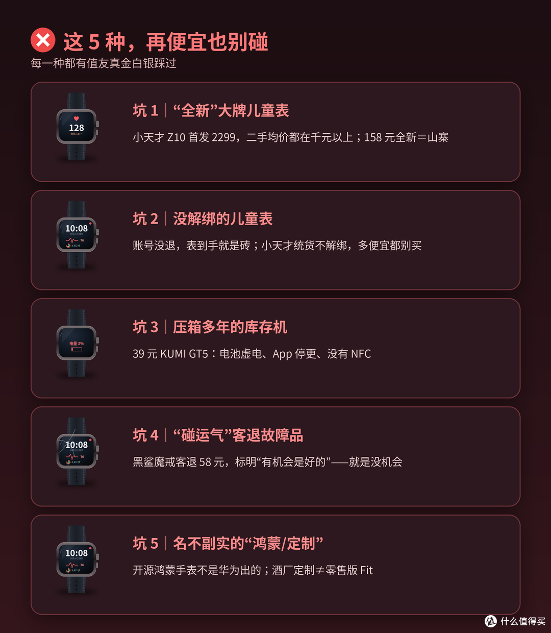 别碰的5种坑